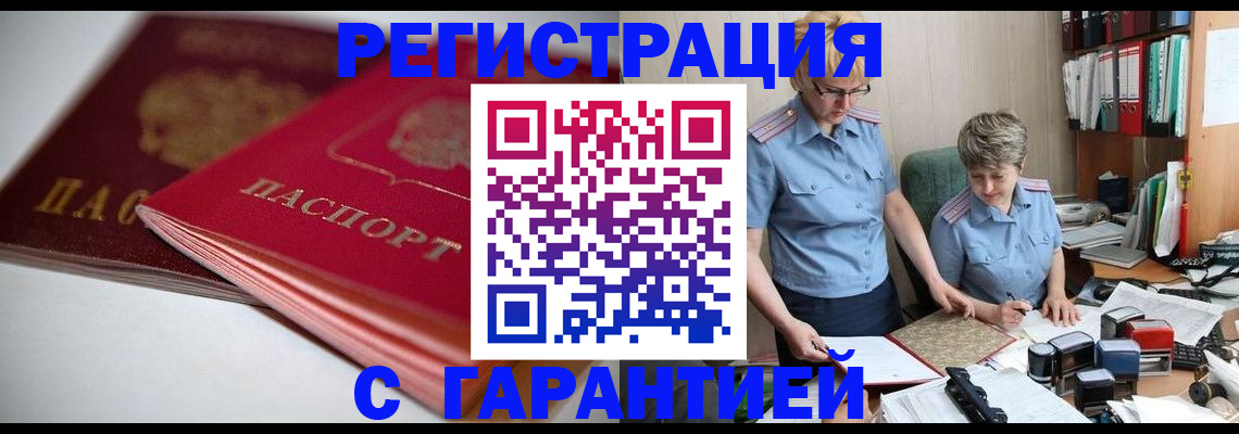 временная регистрация купить в Туапсе