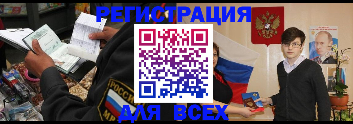 прописка 2025 в Туапсе