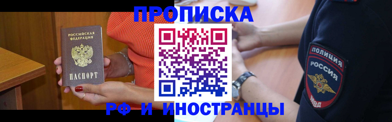 прописка паспорт в Туапсе