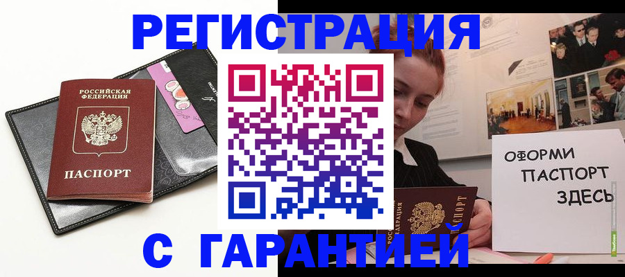 временная регистрация купить в Туапсе